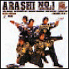 album.ARASHI No.1 -嵐は嵐を呼ぶ-