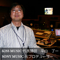 KISS MUSIC 代表 平山 了一 SONY MUSIC 元音楽プロデューサー